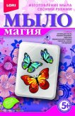 МылоМагия "Бабочки"