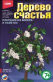 Дерево счастья "Черемуха"