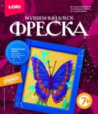 Фреска. Картина из песка с глиттером "Тропическая бабочка"