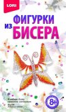 Фигурки из бисера "Любимица цветов"