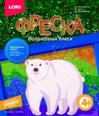 Фреска. Картина из песка с глиттером "Белый мишка"