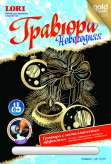 Гравюра с эффектом золота "Подарок"