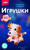 Игрушки. Плетение из бусин "Бобик"