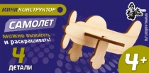 Конструктор деревянный мини "Самолет" 4 дет