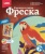 Фреска. Картина из песка "Попугай ара"