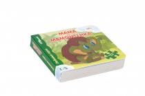 Книжка-игрушка"Мама для мамонтенка"(Любимые герои)