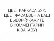 Стеллаж паровозик с 2-мя вагонами (каркас бук с разноцветными фасадами, нестандарт)