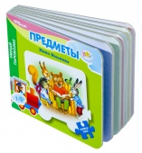 Книжка-игрушка "Предметы" ("Умный Паровозик") (Baby Step)