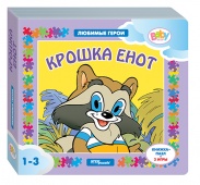 Книжка-игрушка "Крошка Енот" ("Любимые герои") (Baby Step) (Т/о "Экран")