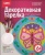 Декоративная тарелка "Волшебная бабочка"