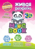 Живая раскраска Magic Book - для девочек